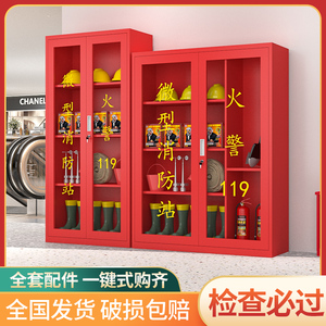 微型消防站消防柜器材柜消防四件套消防器材全套室外灭火消防工具