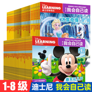 迪士尼我会自己读第1级全套80册 3-6-7岁幼儿童分级阅读中文绘本幼小衔接宝宝早教启蒙1-8级迪斯尼学而乐拼音认读故事识字书籍童趣