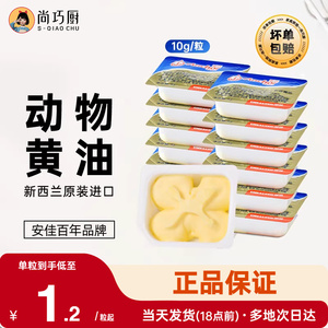 尚巧厨-安佳淡味黄油粒动物煎牛排专用非无盐面包烘焙家用小包装