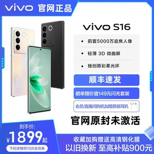 新品vivo S16e手机官方旗舰店游戏电竞S15Pro支持NFC大电池排行榜