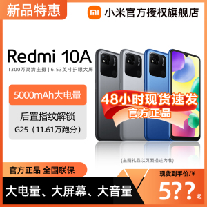 【官方正品  现货速发】红米/Redmi 10A手机官方旗舰店5000mAh大电量大屏幕智能游戏拍照老人机红米9a10a