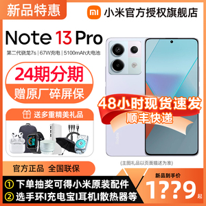 【官方立减赠原厂碎屏险】小米Redmi Note 13 Pro手机红米note13pro小米官方旗舰店小米note13红米note13pro+