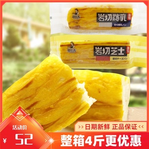 福佳香岩切炼乳芝士面包营养早餐面包点心零食糕点整箱4斤包邮