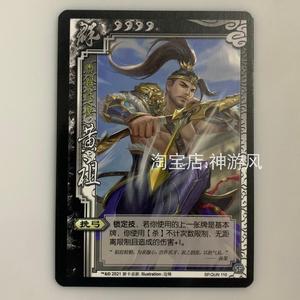 三国杀 ol 黄祖 李肃 蹋顿 黄承彦 高干 公孙瓒 许攸 司马徽 廬植