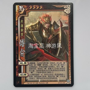 三国杀 手杀 傅佥 花鬘 赵统赵广 李丰 界廖化