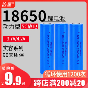 倍量18650锂电池可充电大容量3.7V动力5C笔记本定制4.2V电芯