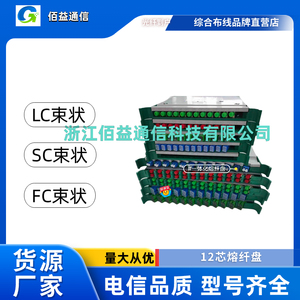 12芯SCUPC一体化熔纤盘模块ODF24芯LC48芯一体化托盘FC12芯熔接盘