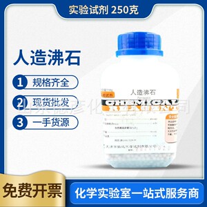 实验室用沸石