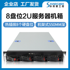 2U服务器机箱8硬盘位热插拔raid磁盘阵列视频监控网吧存储机架式