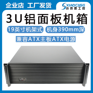 3U工控机箱铝面板8个硬盘位390短全高卡atx大主板工业电脑服务器