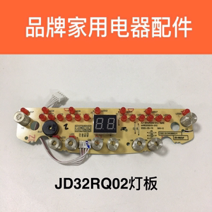 品牌煎烤机电饼档配件JD32RQ02灯板按键板控制板显示板原厂配件