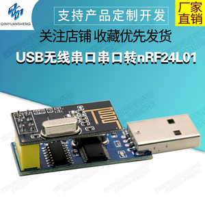 USB无线串口模块串口转nRF24L01+数传通信遥控采集模块nRF2401