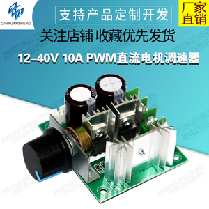 直流电机 调速器 泵 pwm 无级变速 调速开关 高效率 12V-40V 10A