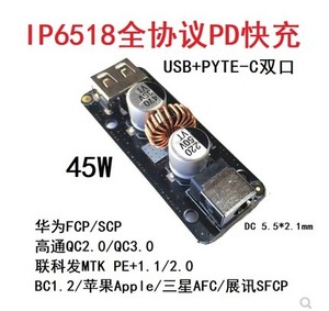 IP6518全协议快充板模块高通QC3.0华为FCP联发科BC1.2PD三星苹果