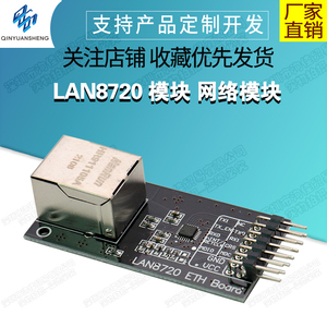 LAN8720 模块 网络模块 以太网收发 RMII接口 开发板
