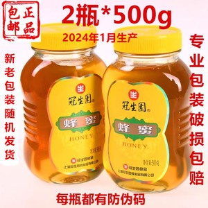 包邮 上海冠生园蜂蜜500gx2瓶装玻璃瓶蜂蜜百花蜜冲饮糕点配料