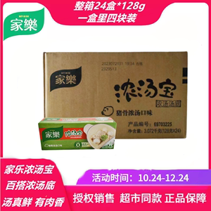 家乐猪骨口味浓汤宝整箱24盒*128g商用高汤浓缩火锅面食速食汤料