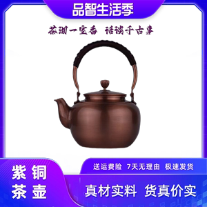 紫铜茶壶家用温酒围炉复古煮茶器功夫茶具大容量手工无涂层铜壶