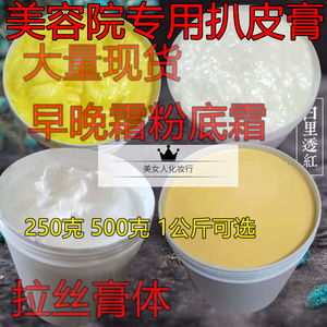 正品美容院专用拉丝美白霜黄膏白膏扒皮膏霜小白盒桶装祛斑霜