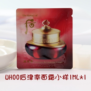 120片国内现货whoo/后津率享面霜津律小样1ml紧致去黄提亮护肤品