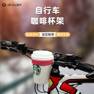 ENLEE户外骑行自行车咖啡杯架山地奶茶托超轻便捷携带折叠水壶单