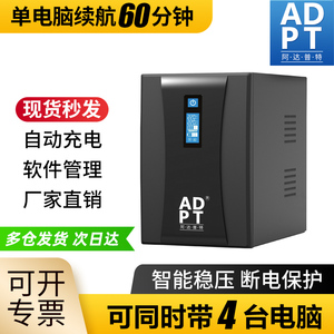 UPS不间断电源A1500/900W家用办公必备电脑监控稳压防停电后备220