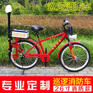 定做物业小区社区校园消防巡逻自行车 26寸巡逻消防单车带灭火器