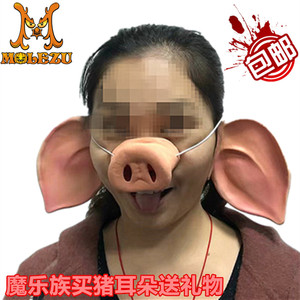 猪鼻子Cosplay假鼻子猪八戒面具仿真猪耳朵头套 恶搞影视演出直播