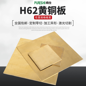 h62黄铜板铜板黄铜片加工铜片diy手工0.5 0.8 1.0 1.5mm零切定制