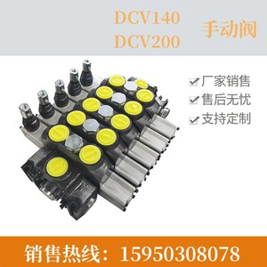 DCV140/200大流量高压开山采矿钻机专用手动液压多路换向阀分配器