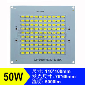 投光灯5730集成贴片光源 铝基板50W LED灯珠灯芯LED足瓦灯板