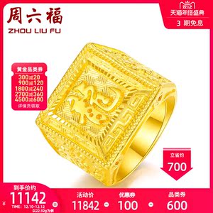 周六福黄金戒指男款足金龙字方形时尚戒指计价霸气大金戒土豪老板
