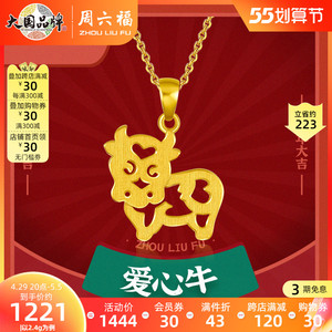 周六福黄金吊坠男女足金计价本命生肖金牛挂坠不含项链官方正品t