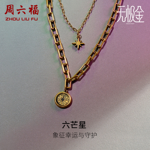 周六福黄金项链男5d硬金足金电黑计价六芒星圆牌吊坠送男友礼物