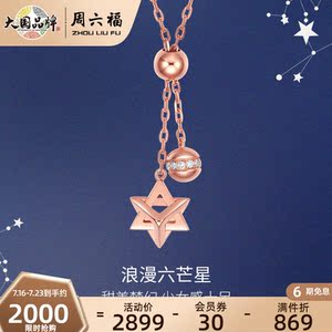 t周六福18k金钻石项链女璀璨玫瑰金彩金六芒星镶钻套链链坠锁骨链