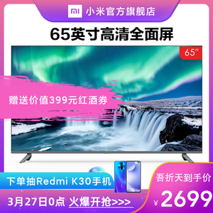 【2699元抢】小米电视机65英寸E65C全面屏4k高清液晶屏智能家电官