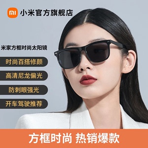 小米米家2023新款方框太阳镜防紫外线偏光开车潮墨镜眼镜防晒男女