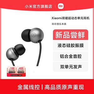 Xiaomi双磁超动态单元耳机有线耳机双单元发声金属线控铝合金音腔