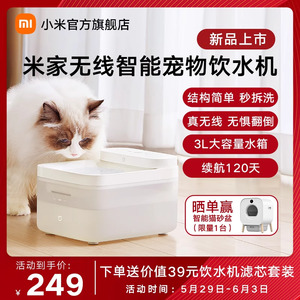 小米官方旗舰店米家智能无线宠物猫咪饮水机自动循环狗狗饮水器