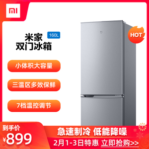 【到手899元】小米 米家两门冰箱小型节能家用双开门电冰箱160L