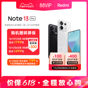 【支持88消费券】Redmi Note 13 Pro手机小米2亿像素拍照智能正品新款手机红米备用note小米官方旗舰店官网