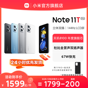 【立即抢购】Xiaomi/Redmi小米红米手机Note 11T Pro新品天玑8100拍照智能官网note11