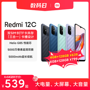 【立即抢购】Redmi 12C新品上市智能官方旗舰店红米小米手机大音学生老年备用机老人百元机12c