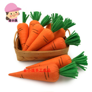 幼儿园手工仿真食物模型作业不织布蔬菜胡萝卜红萝卜成品区角材料
