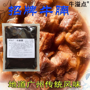 牛溢点广州牛腩酱料商用广式秘制牛腩煲调料汤料底料汤底牛杂料包