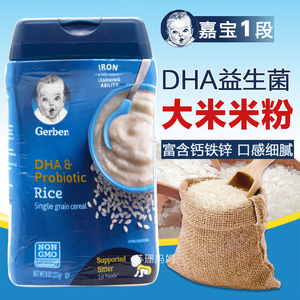 美国进口gerber嘉宝米粉1段婴儿大米米糊dha宝宝营养辅食高铁一段