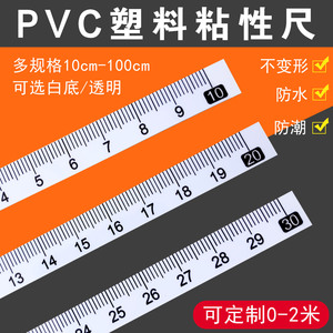 PVC塑料粘性尺 薄塑料刻度贴尺 自粘刻度尺条 带胶可粘贴台锯标尺