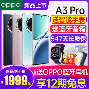 【新品上市】OPPO A3 Pro oppoa3pro 手机 5g智能手机全网通 oppo手机官方正品旗舰店官网 a2pro a3 0ppo手机