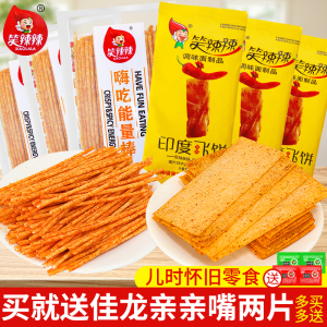 笑辣辣印度飞饼辣条嗨吃能量棒儿时经典童年怀旧零食休闲食品小吃