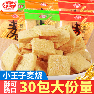 小王子麦烧葱油麻辣香辣味8090后怀旧儿童解馋小零食休闲食品小吃